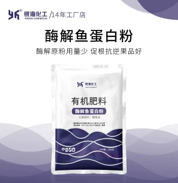 Deep Sea Fish Protein Mother Powder Enzymatic Hydrolysis Fish Protein Powder Foliar Fertilizer Flush Fertilizer Organic Fertilizer for Fruit Trees Vegetables Yinhai Chemical