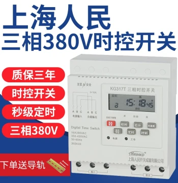 Shanghai Renmin 380V Three-Phase Timer Switch for Motors & Aerators - Fully Automatic Cycle Time Controller with Second-Level Precision