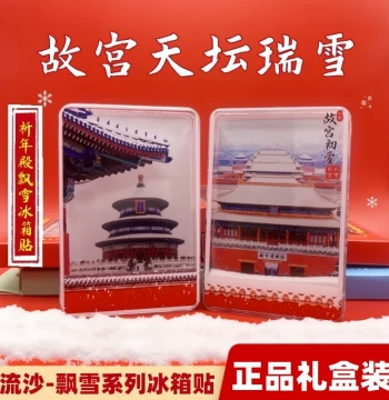 Beijing Refrigerator Magnet Temple of Heaven Cultural Creative Snowfall Forbidden City Quicksand Acrylic Magnetic Souvenir Ornament Snowing