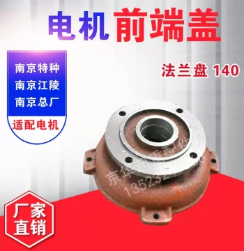 Crane Hoist Running Motor Front/Rear End Caps 0.2/0.4/0.8/1.5 Nanjing Tapered Motor Flange