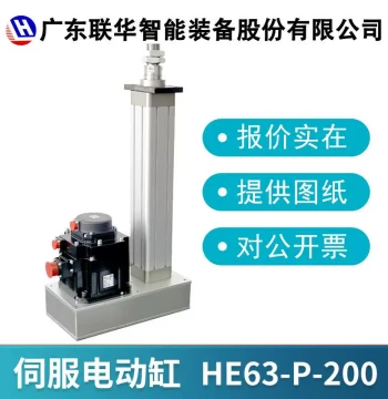 Lianhua Electric Cylinder Electric Actuator Servo Electric Cylinder Screw Drive 500/600/700/800 Stroke HE63