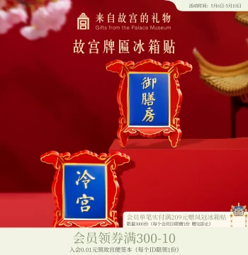 Palace Museum Taobao | Museum Cultural Creative Plaque Cold Palace Imperial Kitchen Yangxin Hall Refrigerator Magnet Sticker Personalized Creative