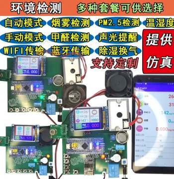 Formaldehyde Concentration Detection and Harmful Gas Air Quality Smart Home System Finished Product Based on STM32 Microcontroller
