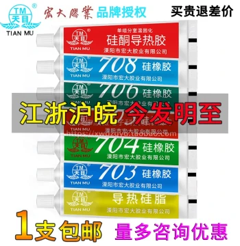 Free Shipping Tianmu Silicone Rubber 703 704 705 706 708 Waterproof Insulating Silicone Sealant Adhesive