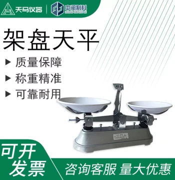 Tianma Balance Stand and Pan - Mechanical Laboratory Balance Scale, High-Precision Educational Instrument