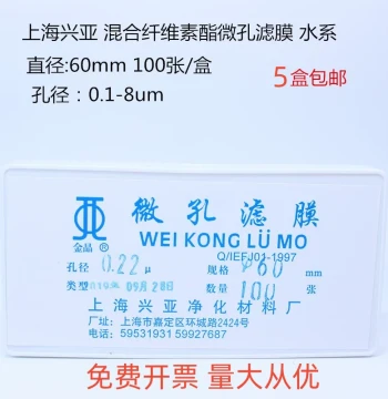 Shanghai Xingya Mixed Cellulose Ester Microporous Filter Membrane (Aqueous System) 60mm *0.22/0.45um 100 Sheets
