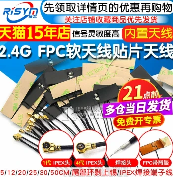 WiFi 2.4G Enhanced Gain Internal Flexible FPC Soft Antenna Patch for Motherboard ZigBee Module IPEX Gen 1