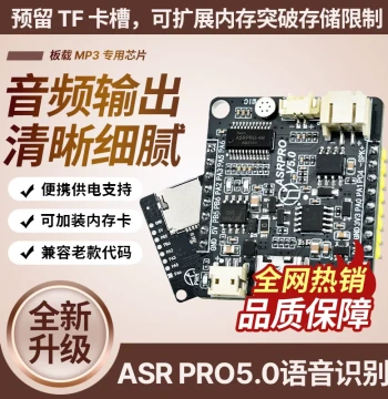 ASRPRO 5.0 Voice Recognition Module Offline Development Board Tianwen Smart Home Voice Control ASR Module