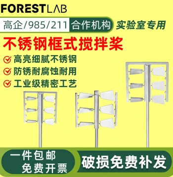 Heavy-Duty Stainless Steel Frame Stirring Paddle for University Research Labs, Durable Design for High-Viscosity Pastes