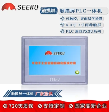 SEEKU Touch Screen PLC All-in-One Machine 4.3 inch/7 inch Factory Made Temperature Measurement Locking Industrial Display