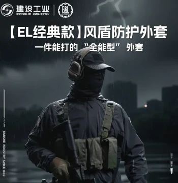 Jianshe Industry E&L Wind Shield Protective Jacket Outdoor Breathable Functional Jacket Cultural Creative Merchandise