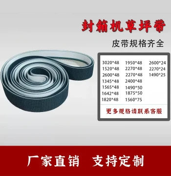 Fully Automatic Case Sealer PVC Green Inclined Lawn Pattern Conveyor Belt Ring Case Sealer Industrial Belt