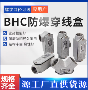 Explosion-proof Wiring Box Three-way Straight Four-way Junction Elbow Ingot Type Branch DN15/20 1/2 3/4 Inch Aluminum BHC