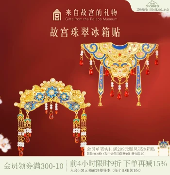 Palace Museum Taobao | Pearl Headdress and Cloud Shoulder Fridge Magnet, Museum Cultural Creative Beijing Souvenir Gift