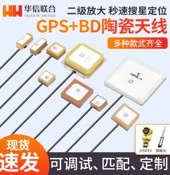 GPS Beidou Dual-Mode Active Ceramic Antenna Satellite Navigation Signal High-Gain Amplification BD+GPS Positioning Antenna