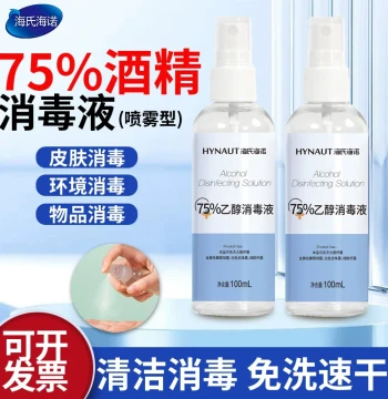 Haishi Hainuo 75% Alcohol Spray Household Cleaning Disinfection Medical Ethanol Portable Small Bottle No-Rinse Sterilization 100ml