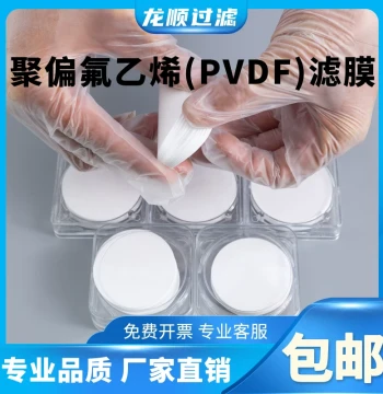 Hydrophilic Organic Acid-Alkali Resistant PVDF Microporous Filter Membrane PVDF Precision Filter Membrane Lab Suction Filter Discs