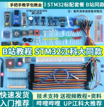 STM32 Development Board Starter Kit - STM32F103C8T6 Minimal System Board with Breadboard by Jiangxie Tech (Jiang Ke Da)