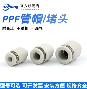 PU Air Hose Plug, Plastic Pipe Cap, Quick Connect Fitting PPF-04/6/8/10/12mm Pneumatic Quick Connector Pipe Stopper