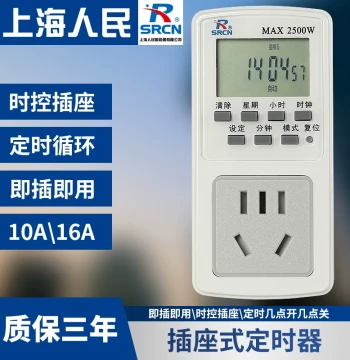 Shanghai Renmin Timer Socket for Fish Tanks, Water Heaters, E-Bike Charging, Time Control Switch, Cyclic Power On/Off