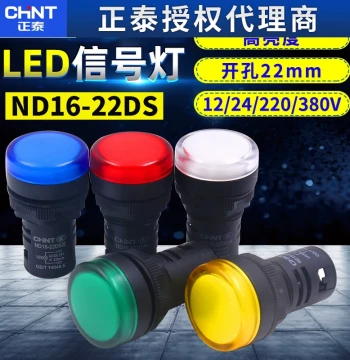 CHNT LED Power Indicator Light ND AD16-22DS Signal Lamp 380V Distribution Box 22mm 220V 24V 12V