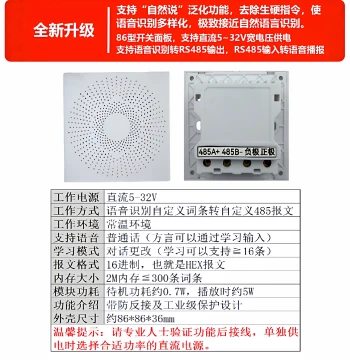 Voice-to-RS485 Serial Communication Module for PLC Control with Customizable Commands and AI Offline Intelligent Interactive Dialogue