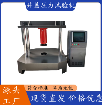 Manhole Cover Pressure Testing Machine 60/100 Ton Electro-Hydraulic Servo Manhole Cover Pressure Tester Digital Display Manhole Press