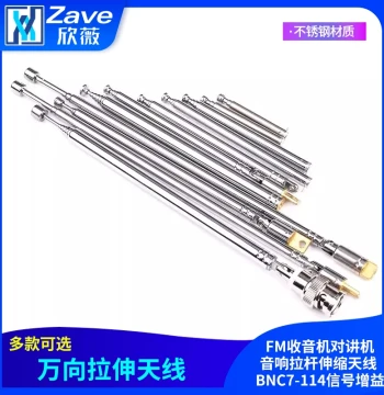 FM Radio Walkie-Talkie Speaker Telescopic Antenna, BNC7-114 Signal Gain Omnidirectional Stretch Antenna