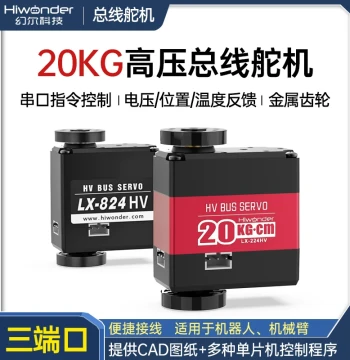 Bus Serial Servo High Voltage Smart Serial Port Servo Robot Servo LX-224HV 824HV Three-Port