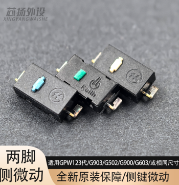 Mouse Micro Switch Side Button SMD Two-Pin for GPW/G502/G903G/G603, Omron/Kaihua/Kailong