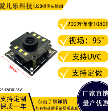 USB Camera Module 2 Megapixels 1080P HD Industrial Camera Module Supports UVC Driver-Free OTG