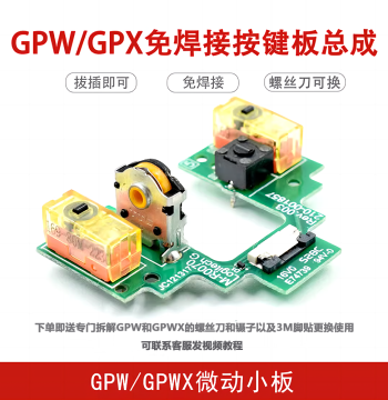Compatible with Logitech GPW Gen 1 GPX Gen 2 Solder-Free GPRO X Button PCB Mouse Micro Switch Dog King Assembly