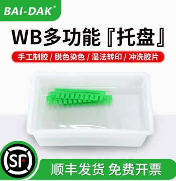 WB Universal Tray Square Box, electrophoresis gel temporary storage box, transfer decolorizing staining tray, film development and washing