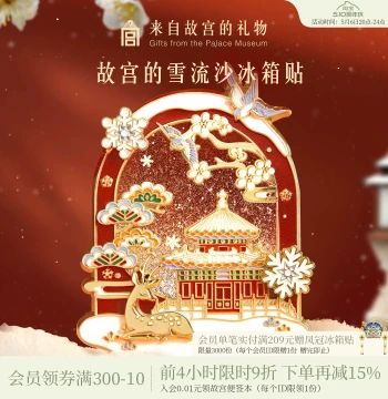 Palace Museum Taobao | Palace Museum Snow Quicksand Refrigerator Magnet – Museum Cultural Creative Product, Beijing Travel Souvenir, Small Gift