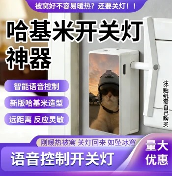 Hachimi Manbo Voice Control Light Off Gadget Wiring-Free Wireless Remote Switch Dormitory Bedroom Light