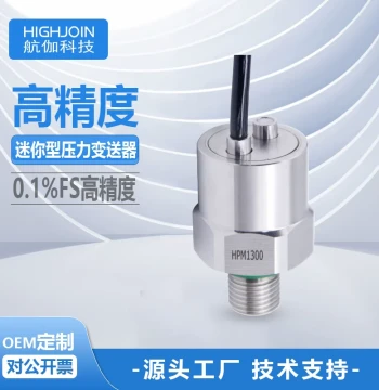 HPM1300 Miniature Pressure Transmitter - G1/8 Positive/Negative Pressure Sensor, Absolute Pressure 0.1% Accuracy with RS485