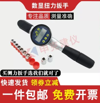 Tongli TLS Digital Display Torque Wrench High-Precision Socket Torque Tool