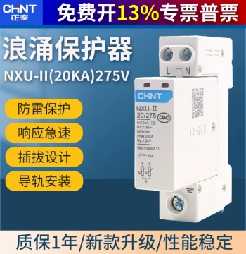 CHNT Surge Protector 275V Household Surge NXU-II 2P 20kA Lightning Arrester Replaces NU6-II