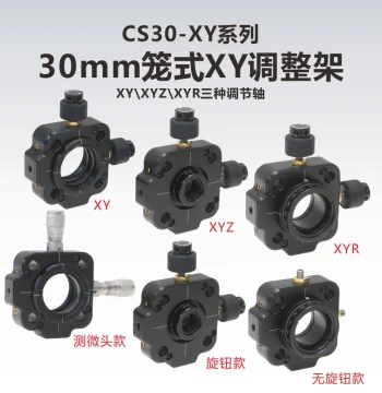 CS30-XY Series 30mm Cage-Type Precision Adjustment Mount \ XY Axis \ XYR \ XYZ