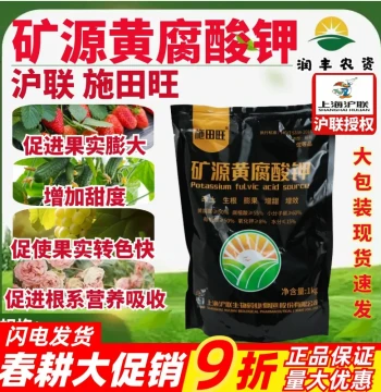 Shitianwang Mineral Source Potassium Fulvate Soil Activator Fully Water-Soluble Fertilizer Humic Acid Root Promoter Soil Improver