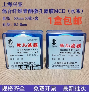 Shanghai Xingya Mixed Cellulose Ester Microporous Filter Membrane MCE Aqueous Series 50mm*0.15 0.22 0.45 0.8um