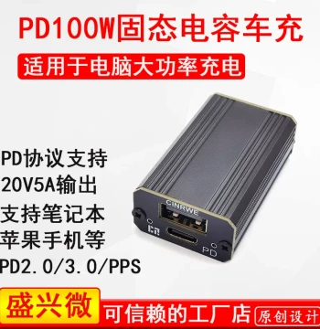 PD 100W Charging Module: Fast Car Charger with Solid-State Capacitors, Suitable for Computers and Other PD High-Power Charging Devices