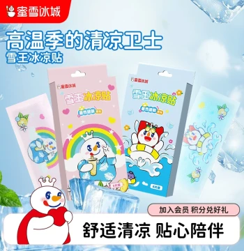 Mixue Bingcheng Snow King Cooling Patch Children's Fever Ice Pack Summer Heatstroke Relief Gadget Phone Cooling Ice Sticker