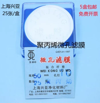 Shanghai Xingya Polypropylene Microporous Filter Membrane PP Filter Membrane 50mm* 5 8 10 15 20 40 50um Free Shipping