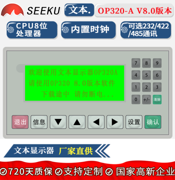 SEEKU Human-Machine Interface Text Display OP320-A / A-S Version 8.0, compatible with Xinjie, bulk discounts available