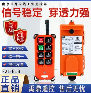 Yuding Industrial Remote Control F21-E1B for Cranes, Electric Hoists, Lifts, Overhead Traveling Cranes, and Bridge Cranes