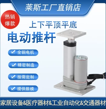 Electric Linear Actuator Up/Down Flat Base Flat Top Low Noise High Thrust DC Telescopic Rod Double-Head Flat Base Actuator Motor