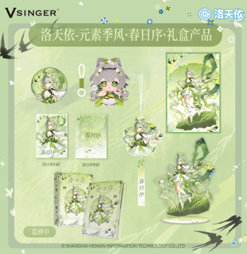 [Pre-sale] Vsinger Luo Tianyi - Element Monsoon Spring Overture Merchandise Gift Box