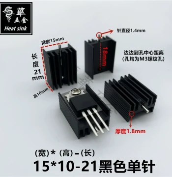 TO-220 Heatsink Thick Version Dedicated for 7805 15*10-21/30/50 White/Black Single Pin