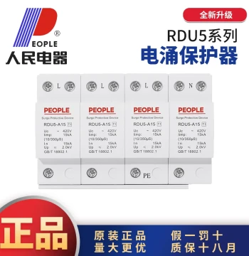 People's Electric RDU5 Surge Protector 2P Household Surge Protector 4P Three-Phase Four-Wire Lightning Surge Protector